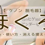 ケノン　ほくろ